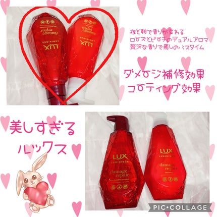 ルミニーク ダメージリペア シャンプー/トリートメント/LUX/市販シャンプーを使ったクチコミ(2枚目)