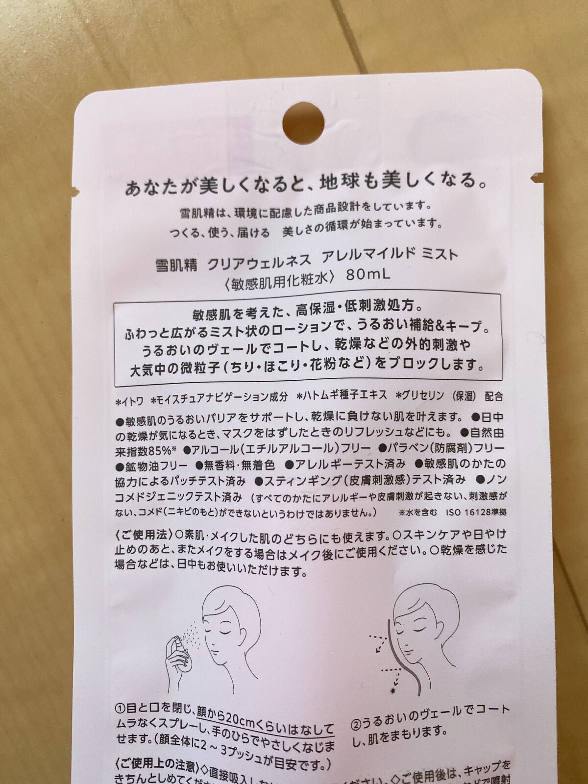 クリアウェルネス アレルマイルド ミスト/雪肌精/ミスト状化粧水を使ったクチコミ(2枚目)