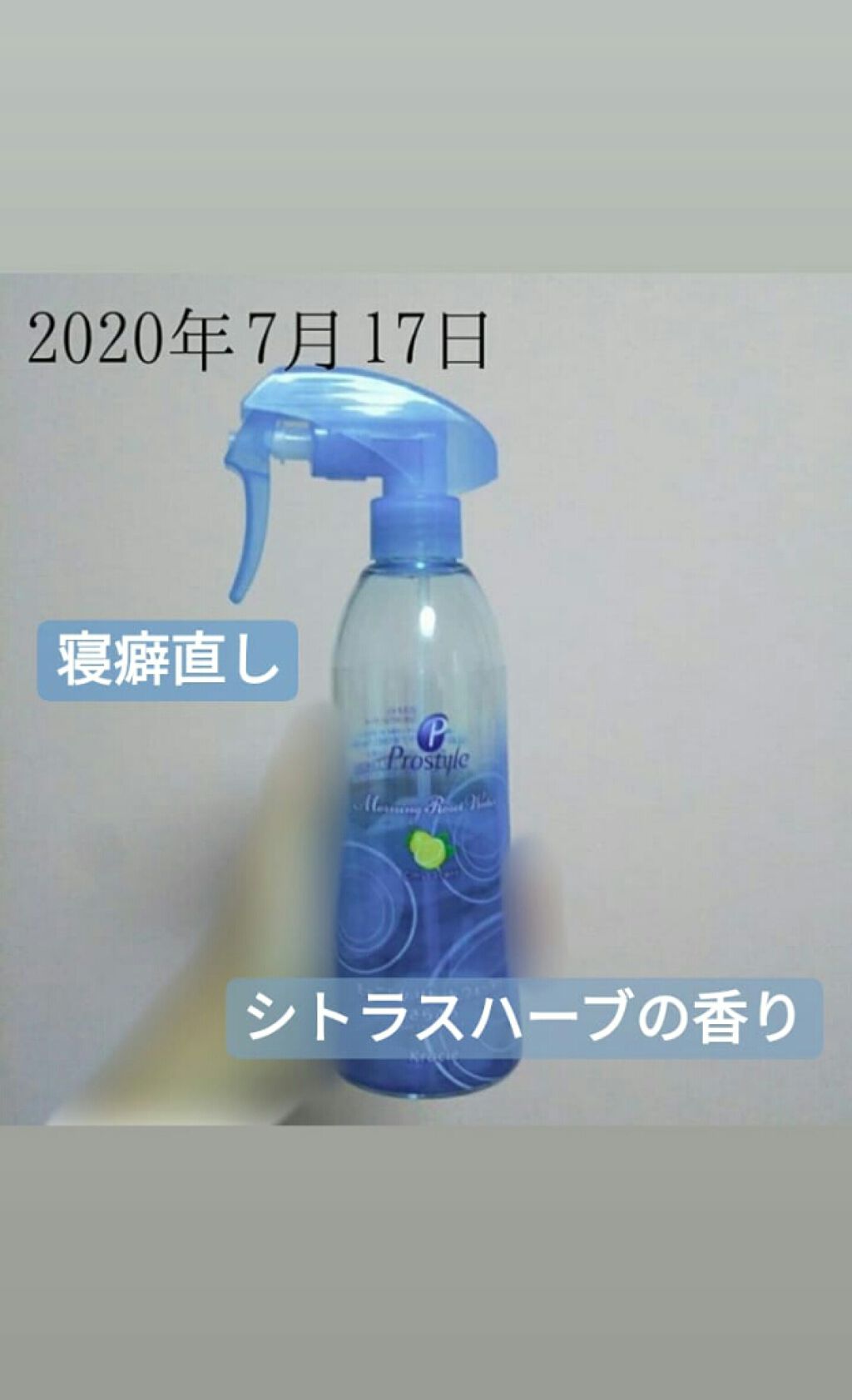 モーニングリセットウォーター シトラスハーブの香り/プロスタイル/ヘアミストを使ったクチコミ（1枚目）