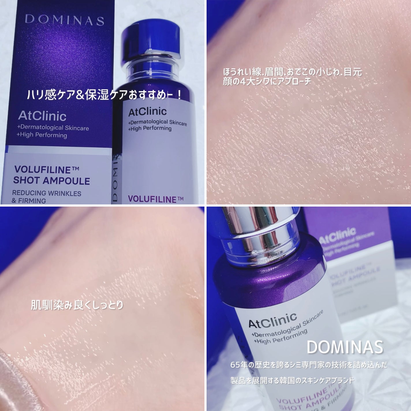 アットクリニック ボルフィリン リンクルショット アンプル/DOMINAS/美容液を使ったクチコミ(3枚目)