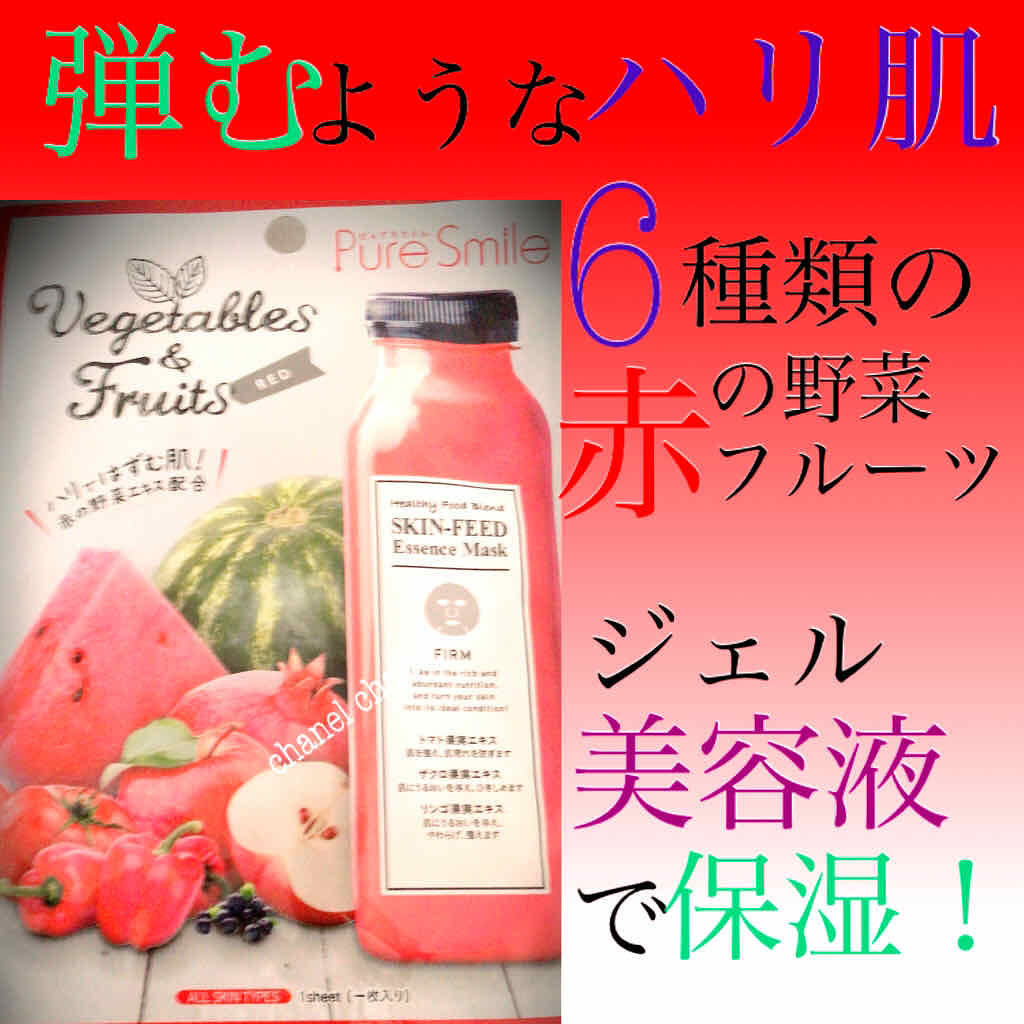 Pure Smile ベジタブルフルーツマスク レッドのクチコミ「#pure smile#ベジタブル&フルーツシリーズ
#ハリのある肌へ#弾力のある肌へ
#アン.....」（1枚目）