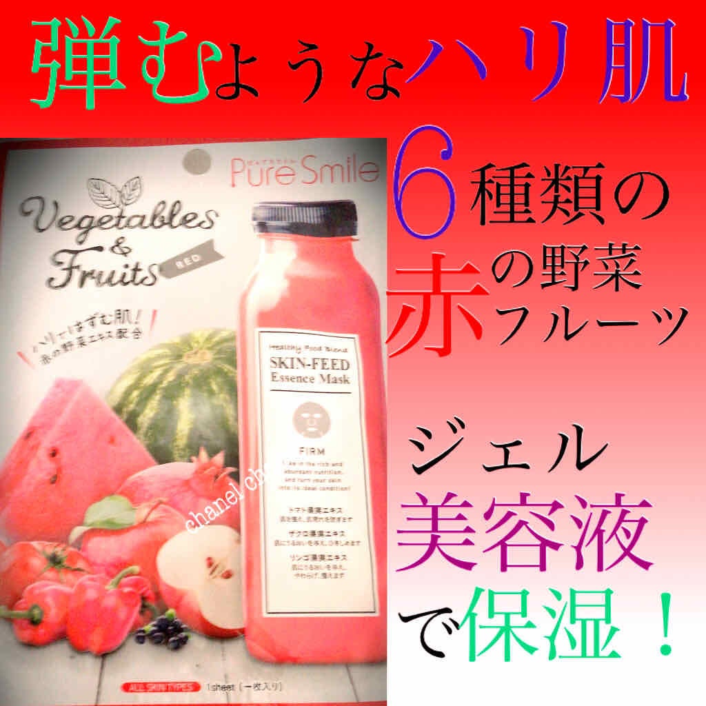 ベジタブルフルーツマスク レッド/Pure Smile/シートマスク・パックを使ったクチコミ(1枚目)