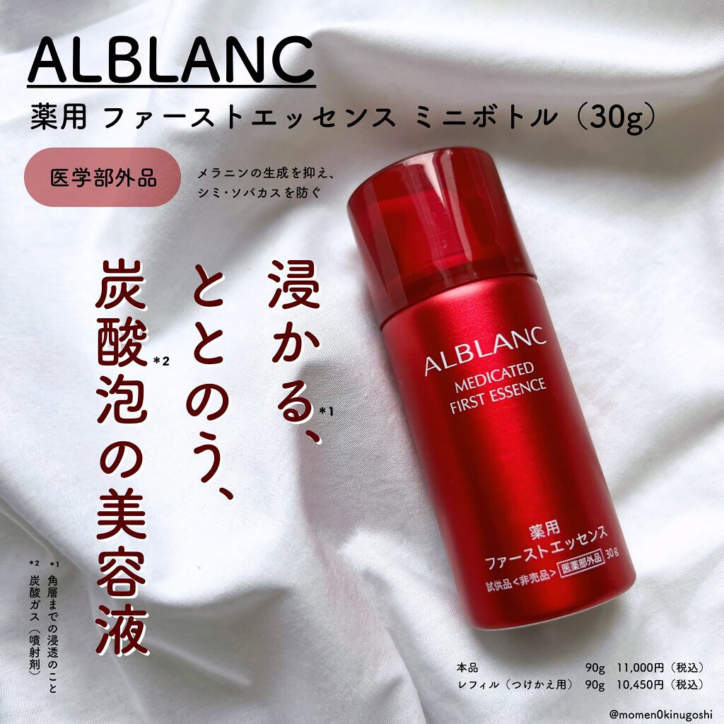 ALBLANC 薬用ファーストエッセンス レフィル - 基礎化粧品
