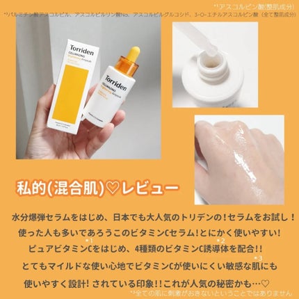 セルメイジング ビタC ブライトニングアンプル/Torriden/美容液を使ったクチコミ(6枚目)