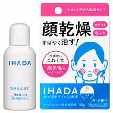 
「IHADA ドライキュア乳液」


医薬品なのでコスメ紹介の場で紹介していいものか迷いましたが、
同じ悩みの方の参考になれば嬉しいです。



冬季や花粉の季節は、
自分と相性が良くて、しっかり肌を