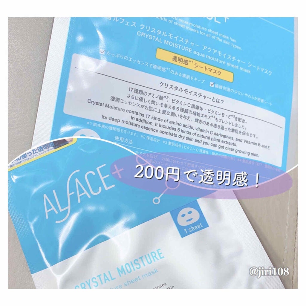 クリスタルモイスチャー アクアモイスチャー シートマスク/ALFACE+/シートマスク・パックを使ったクチコミ(2枚目)