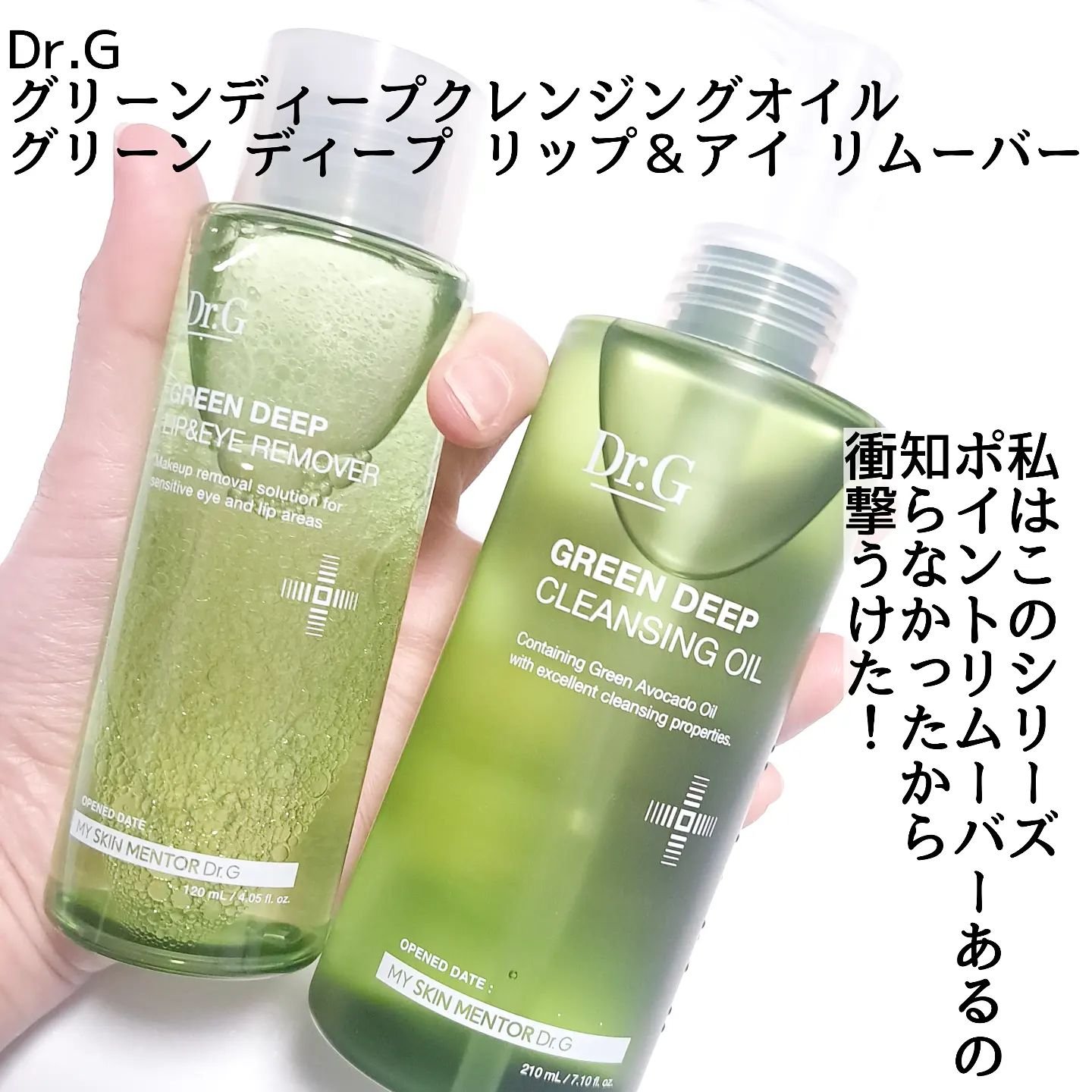 グリーンディープリップ＆アイリムーバー/Dr.G/ポイントメイクリムーバーを使ったクチコミ（2枚目）