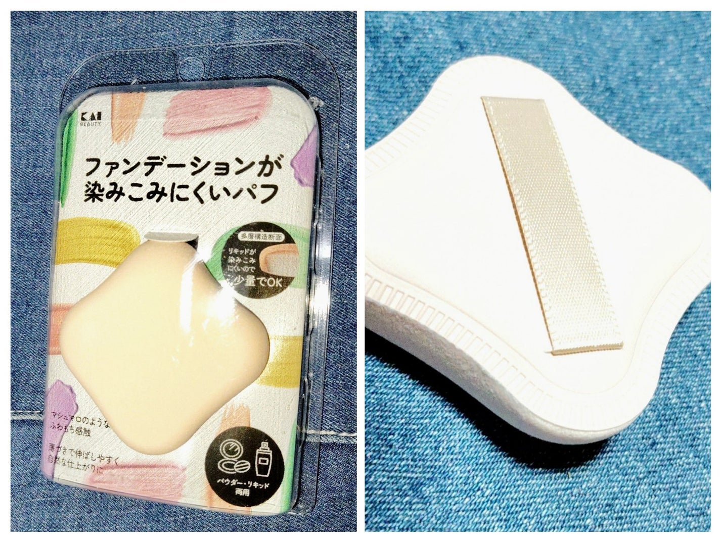ファンデーションが染みこみにくいパフ/貝印/パフ・スポンジを使ったクチコミ(1枚目)