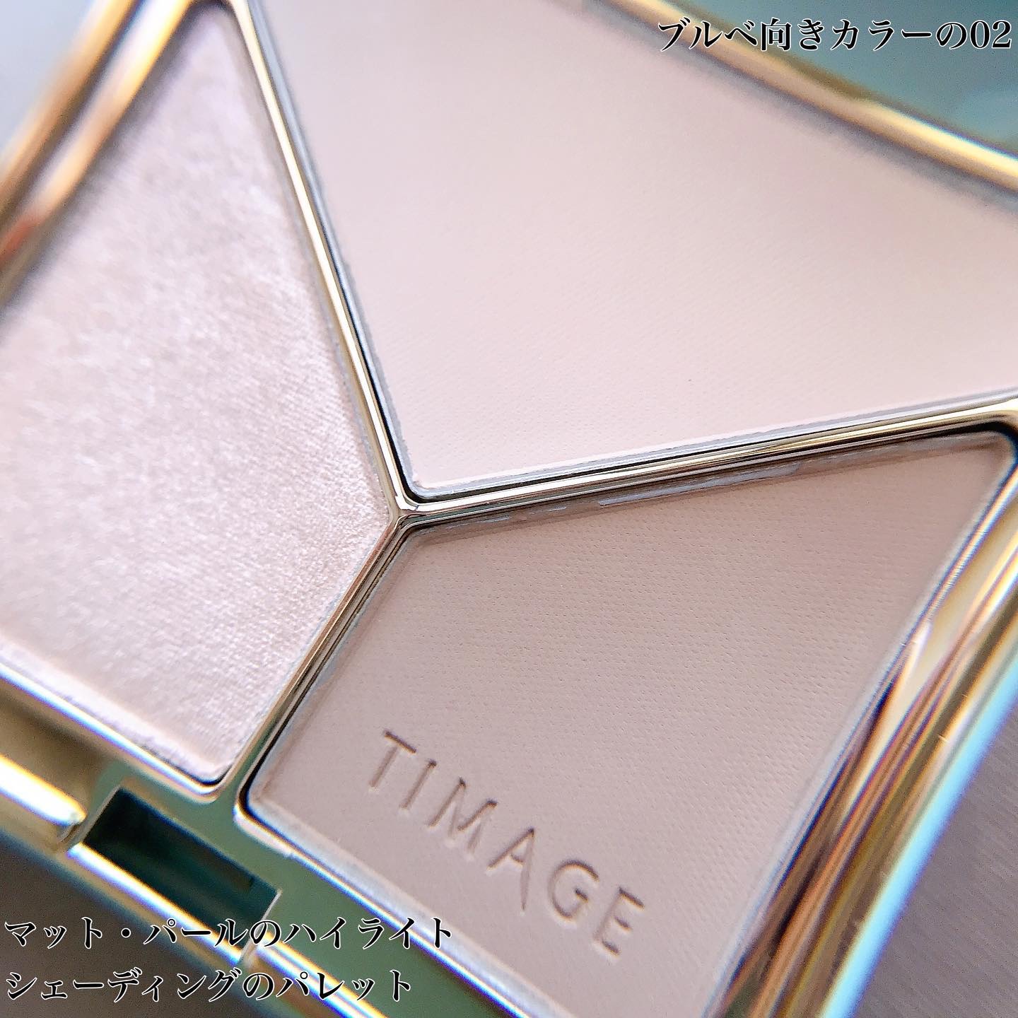 ハイライトシェーディングパレット/TIMAGE/パウダーハイライトを使ったクチコミ（2枚目）