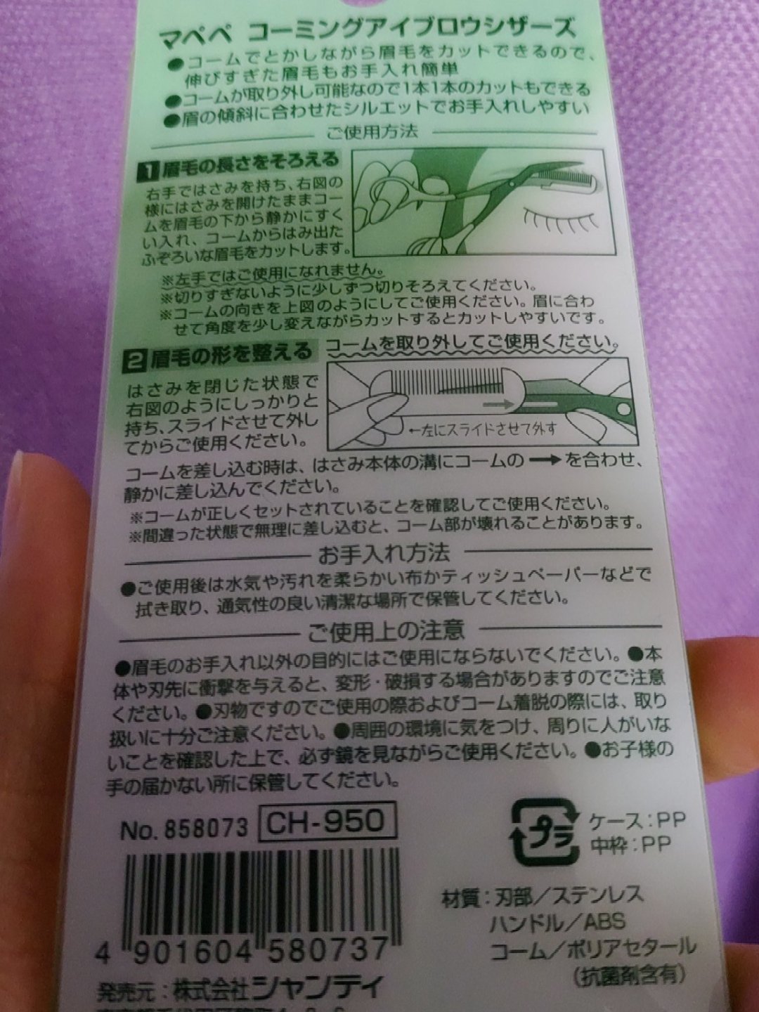 コーミングアイブロウシザース/マペペ/その他化粧小物を使ったクチコミ（2枚目）