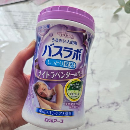 HERS バスラボ ボトル ナイトラベンダーの香り/HERS バスラボ/炭酸系入浴剤を使ったクチコミ(1枚目)