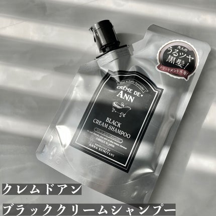 ブラッククリームシャンプー/creme de Ann/市販シャンプーを使ったクチコミ(2枚目)
