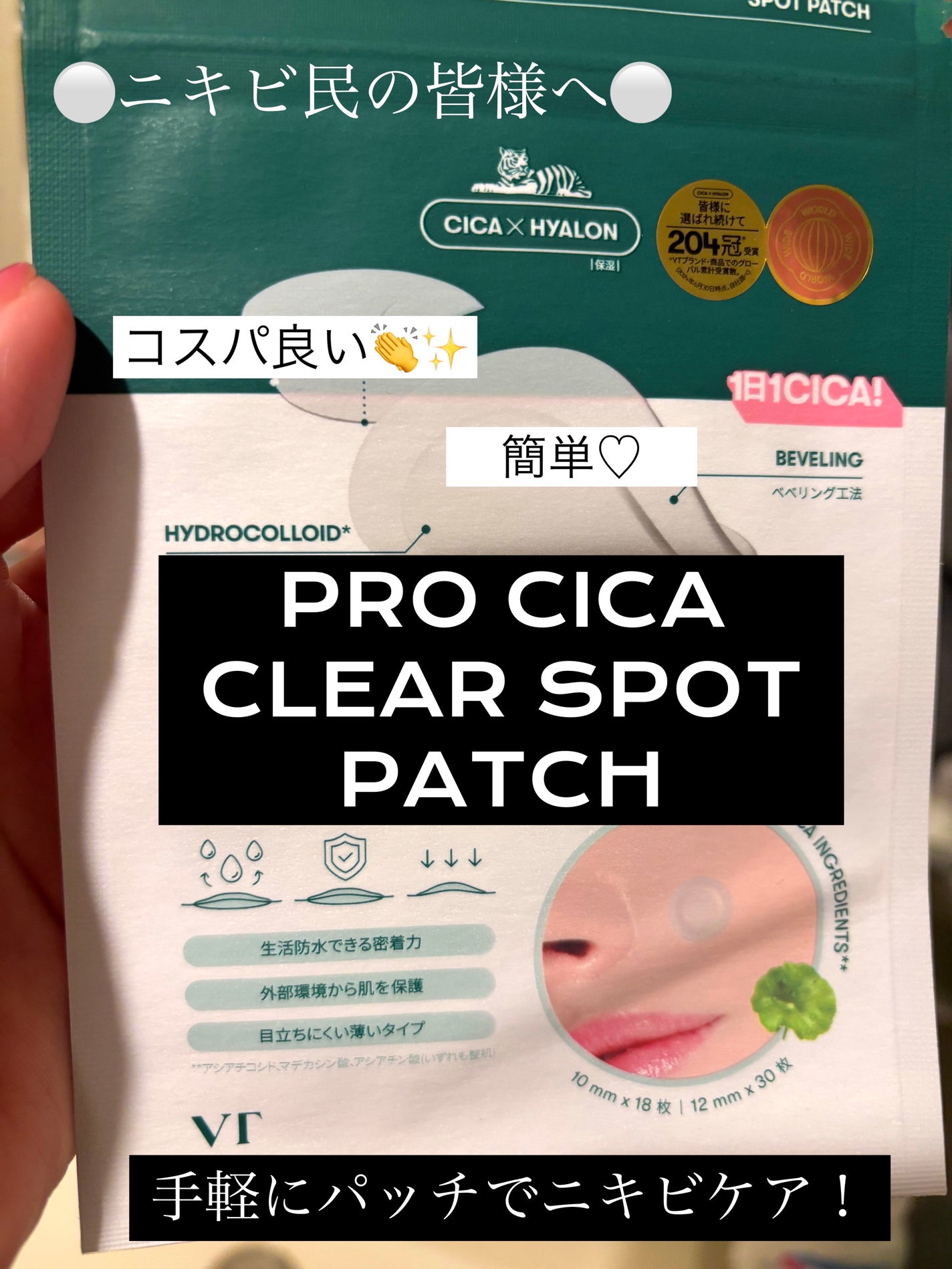 プロCICA クリアスポットパッチ/VT/その他スキンケアを使ったクチコミ(1枚目)