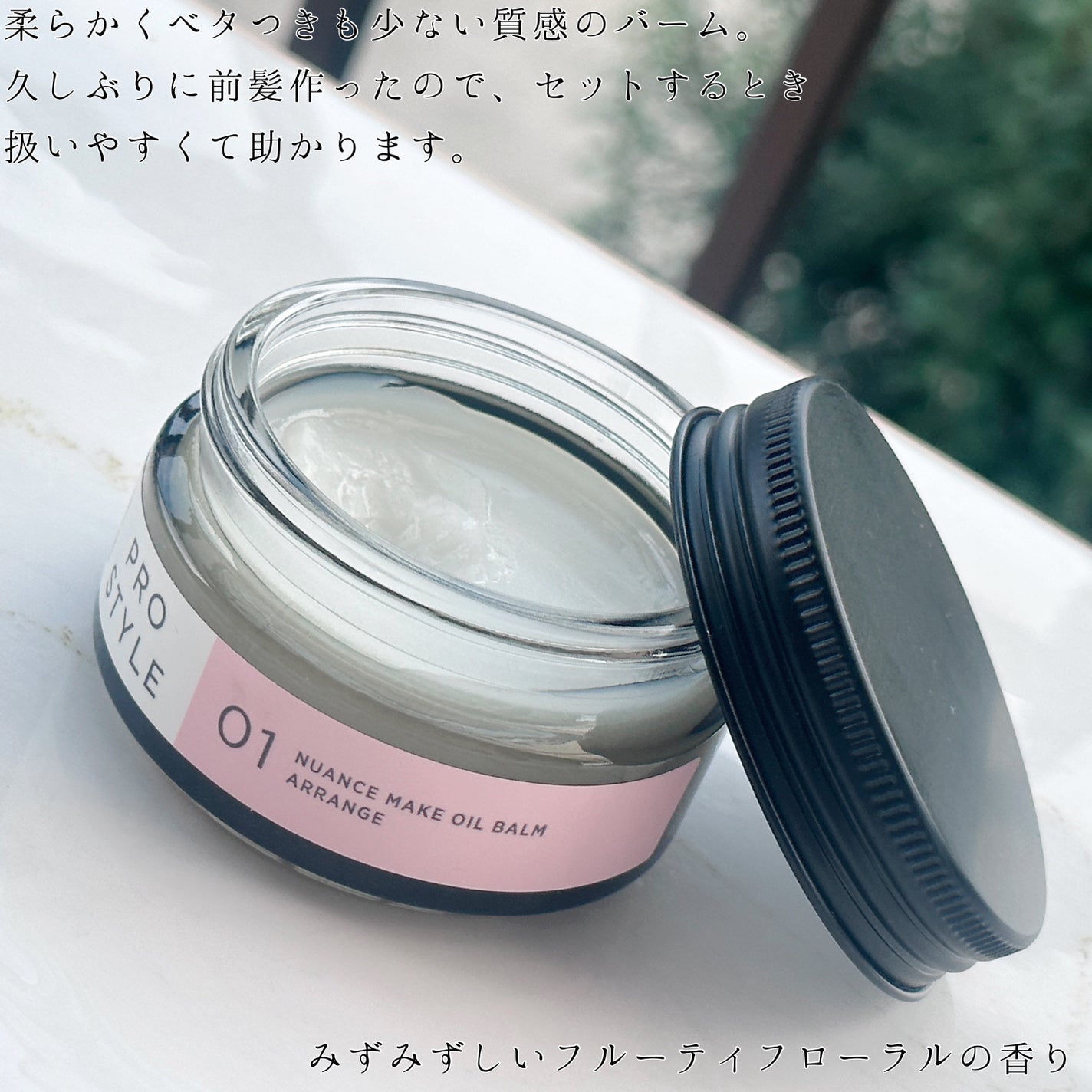 ニュアンスメイクオイルバーム アレンジ/プロスタイル/ヘアバームを使ったクチコミ(3枚目)