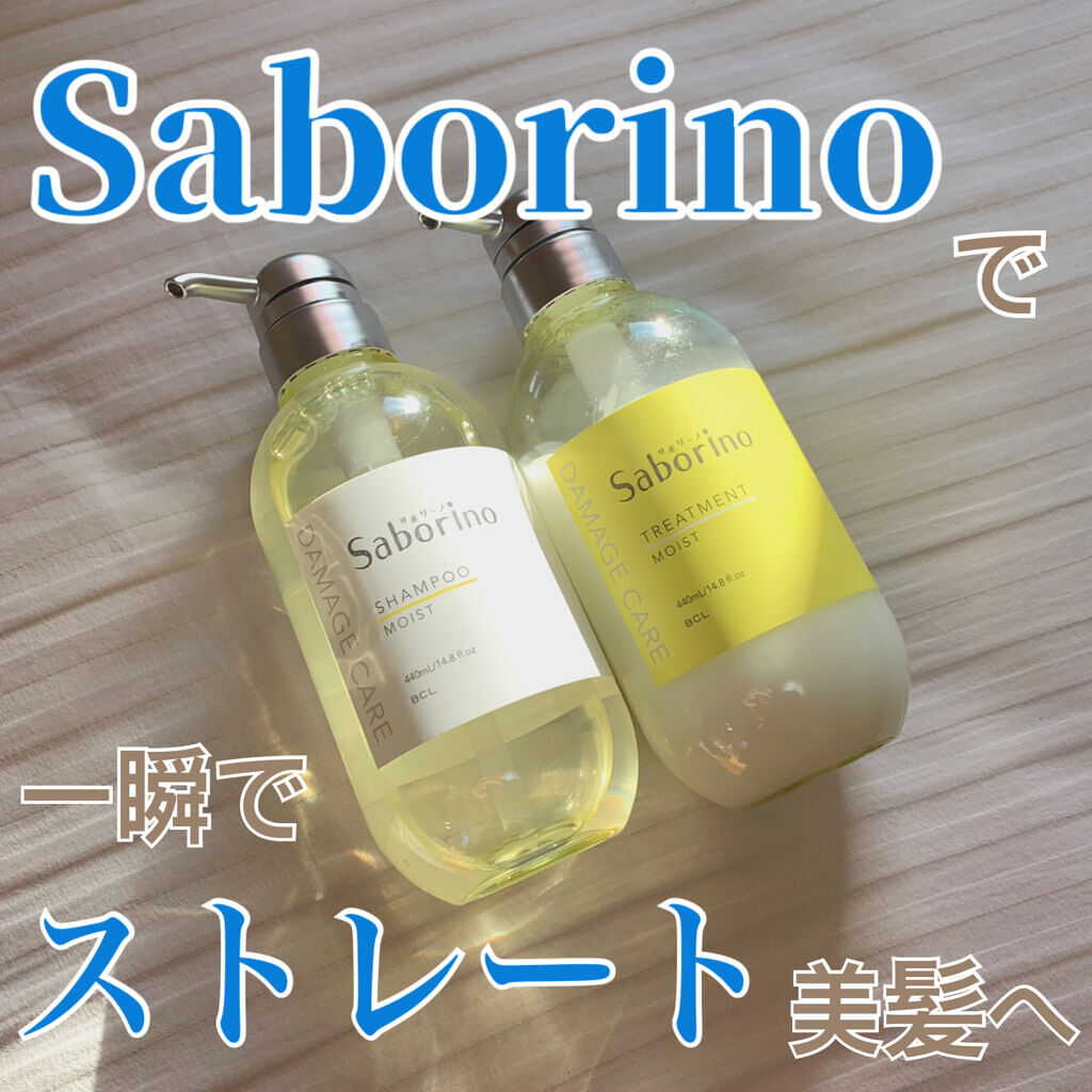 ハヤラクシャンプー モイスト/トリートメント モイスト/サボリーノ/市販シャンプーを使ったクチコミ（1枚目）