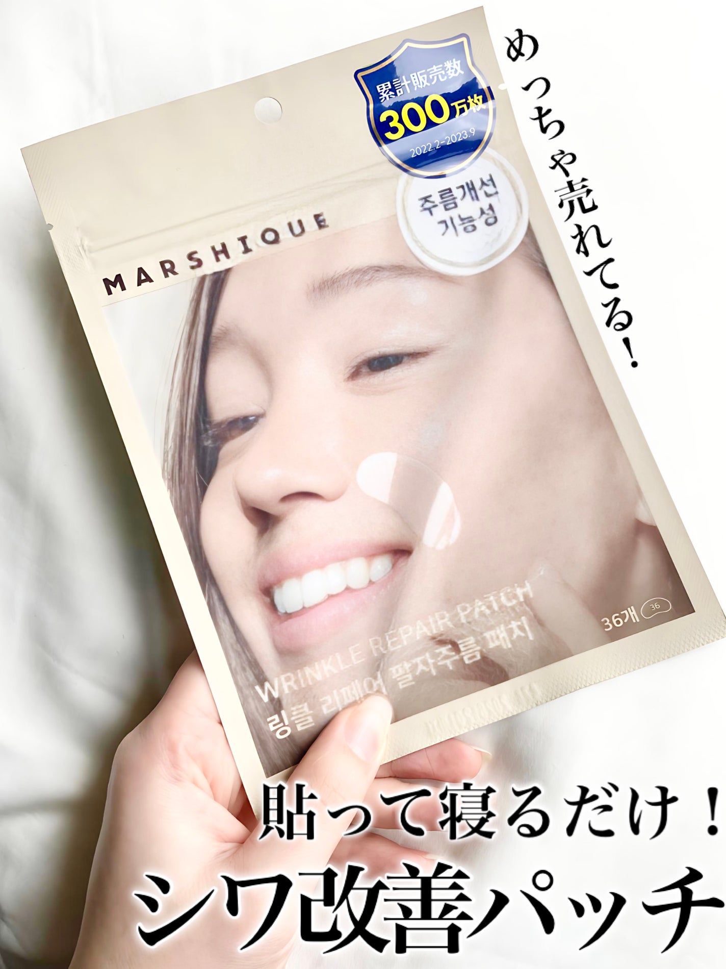 ほうれいせんしわパッチ/MARSHIQUE/その他スキンケアを使ったクチコミ(1枚目)