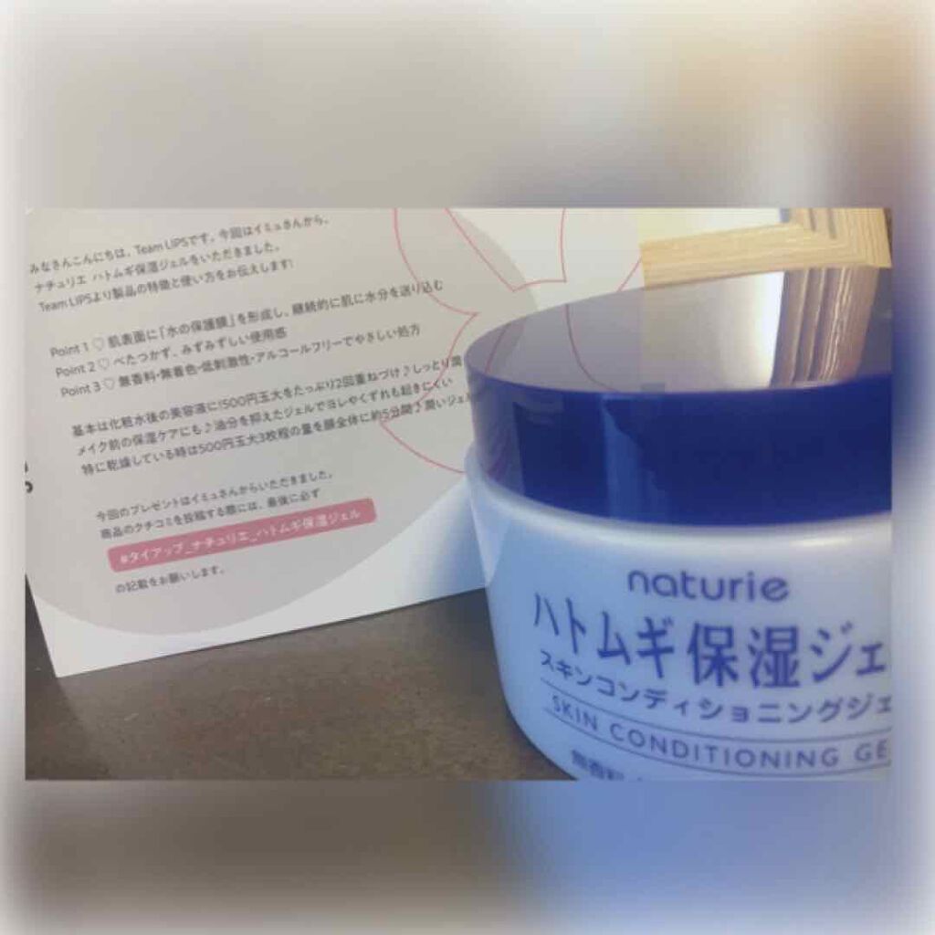 ハトムギ保湿ジェル(ナチュリエ スキンコンディショニングジェル)/ナチュリエ/美容液を使ったクチコミ(1枚目)
