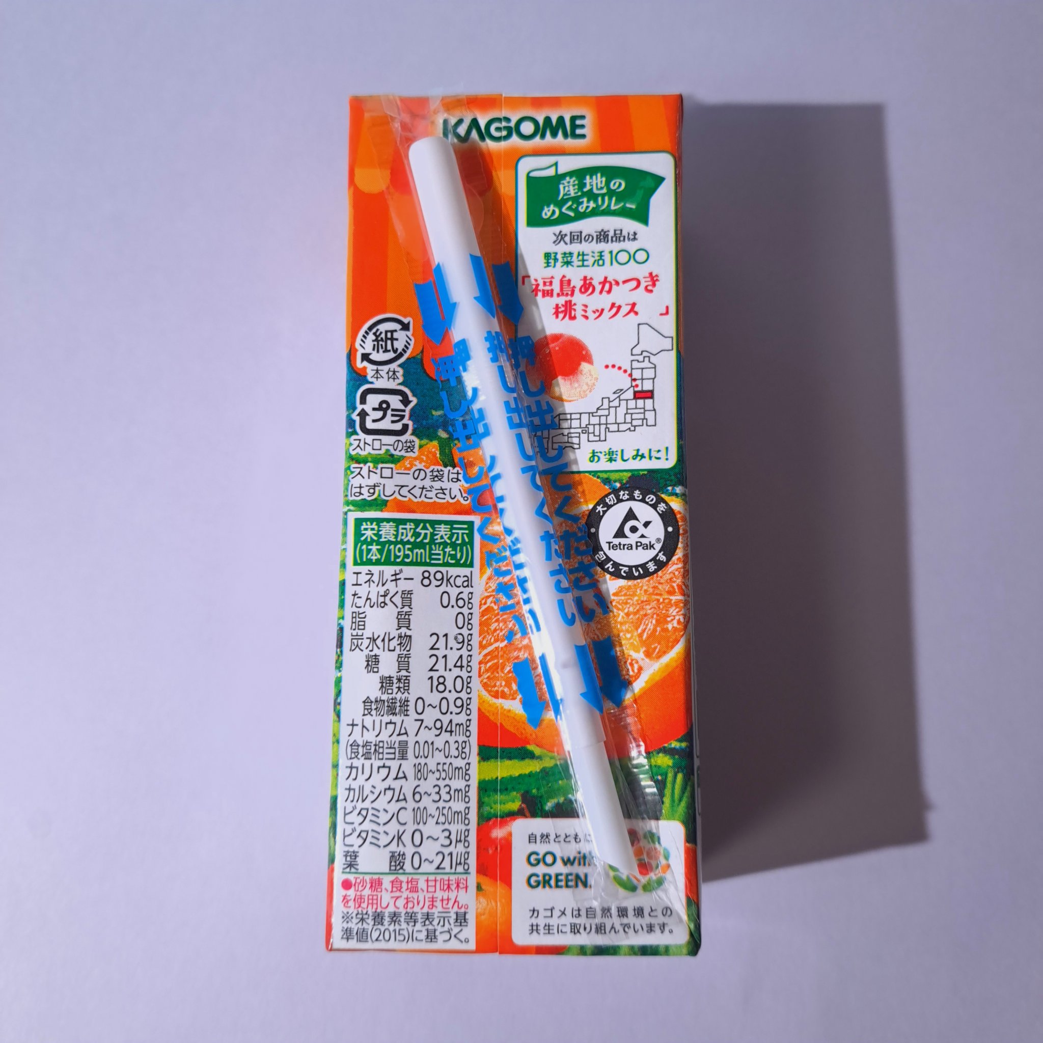 野菜生活100/野菜生活１００/野菜ジュースを使ったクチコミ（2枚目）