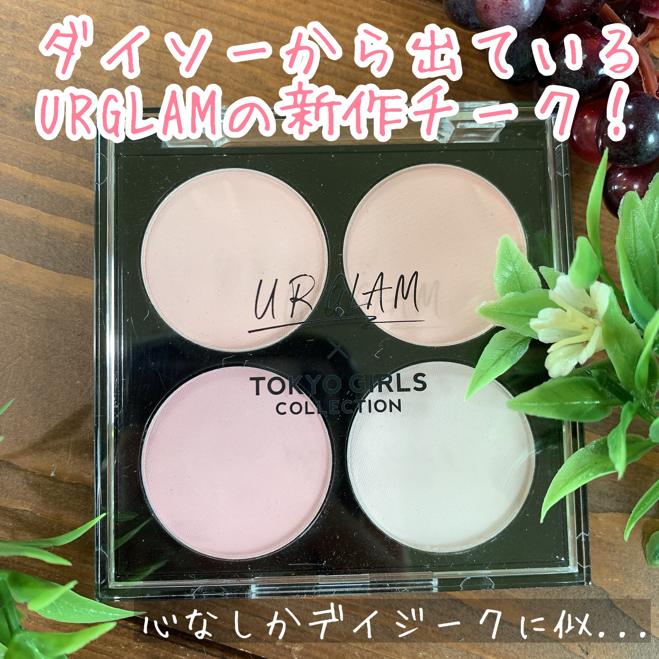 ＵＧＴ　ブレンディング　チークカラーパレット/U R GLAM/パウダーチークを使ったクチコミ（2枚目）