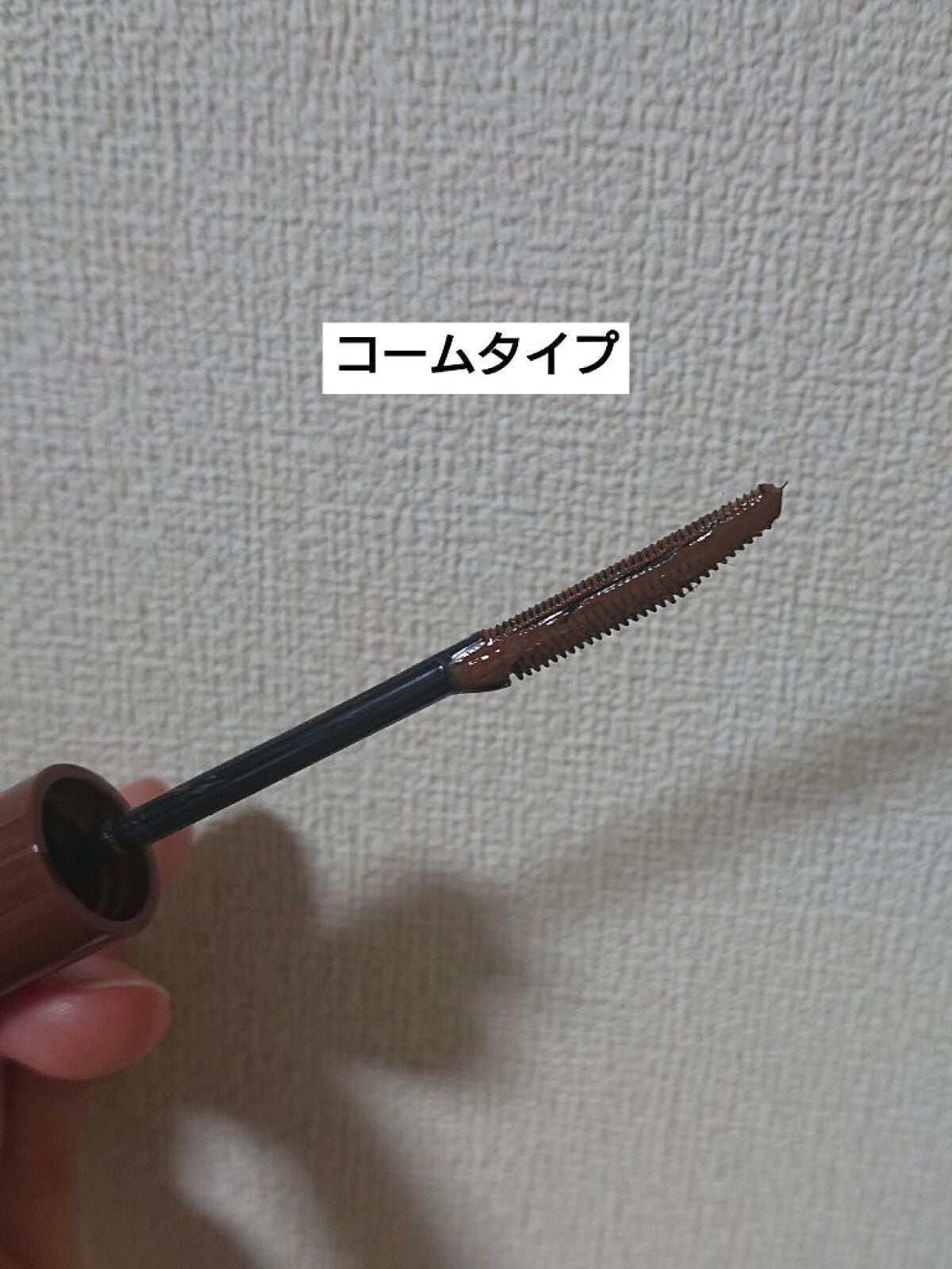 カールキープマジック/コーセーコスメニエンス/マスカラを使ったクチコミ(2枚目)