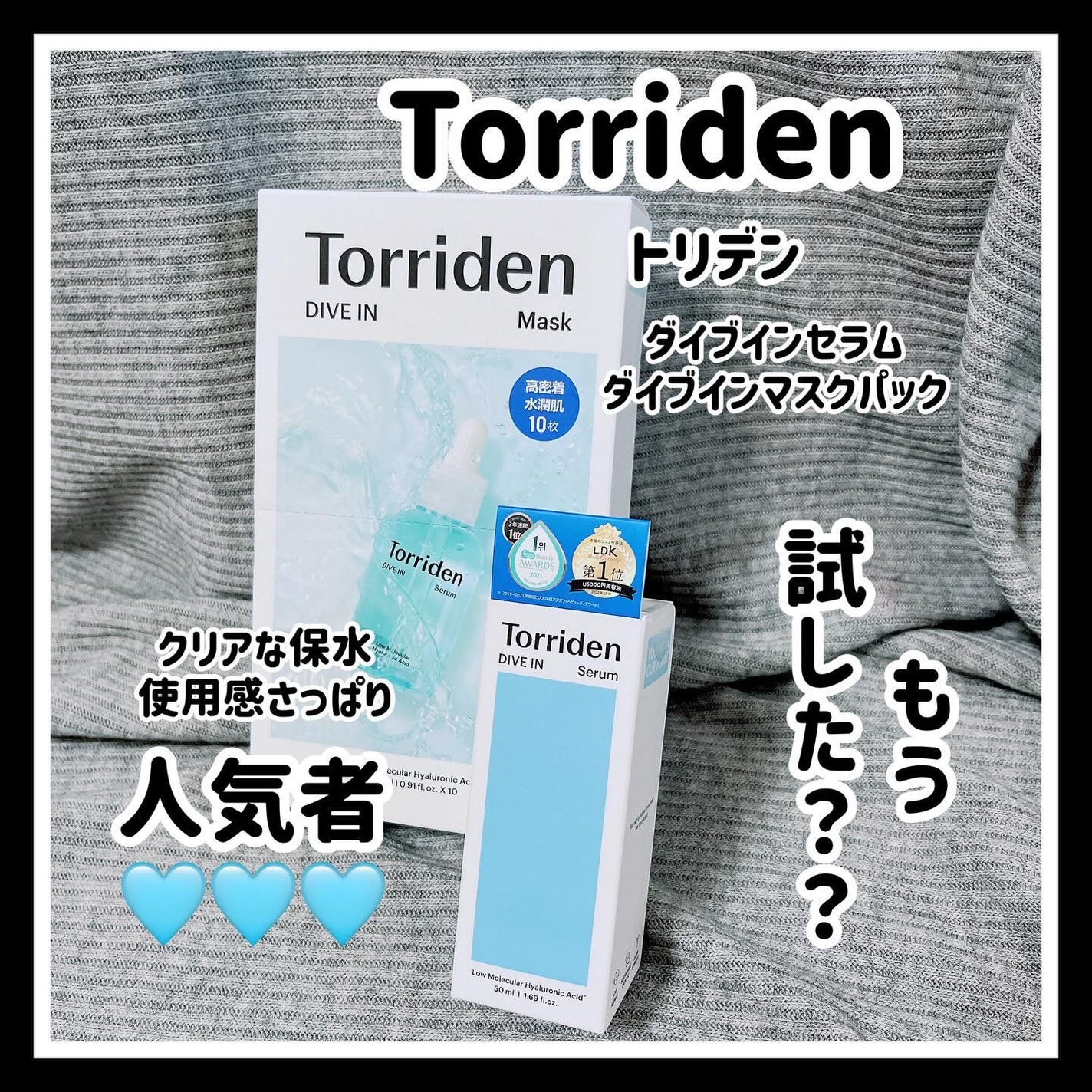 ダイブイン セラム/Torriden/美容液を使ったクチコミ(1枚目)