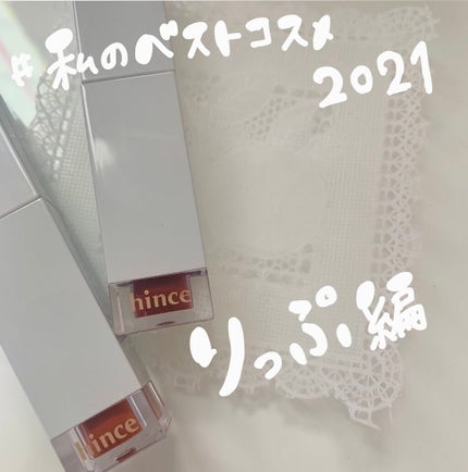 ムードインハンサーリキッドグロウ/hince/口紅を使ったクチコミ(1枚目)