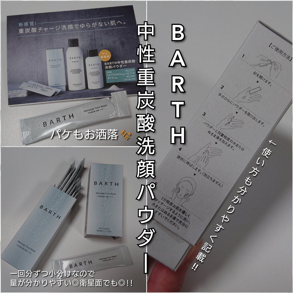 Massage Face Wash 中性重炭酸洗顔パウダー/BARTH/洗顔パウダーを使ったクチコミ(3枚目)