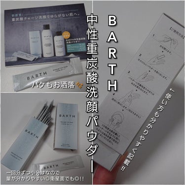 Massage Face Wash 中性重炭酸洗顔パウダー 10包/BARTH/洗顔パウダーを使ったクチコミ（3枚目）