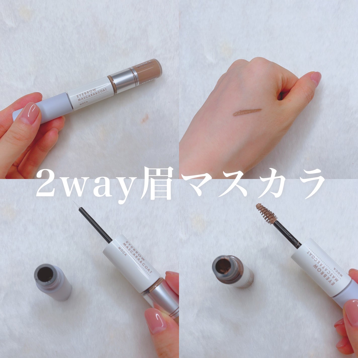 アヴァンセ アイブロウマスカラ&コート /アヴァンセ/眉マスカラを使ったクチコミ(1枚目)