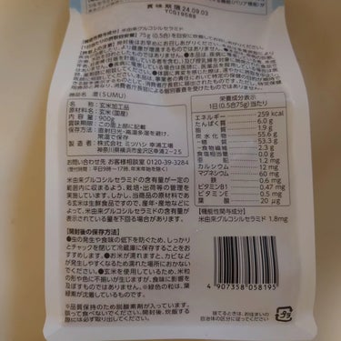 ミツハシライス KoMeTa 澄 SUMIのクチコミ「機能性表示食品」の健康米新ブランド『KoMeTa』から 日本初、肌が乾燥しがちな方のお肌の潤い.....」（3枚目）