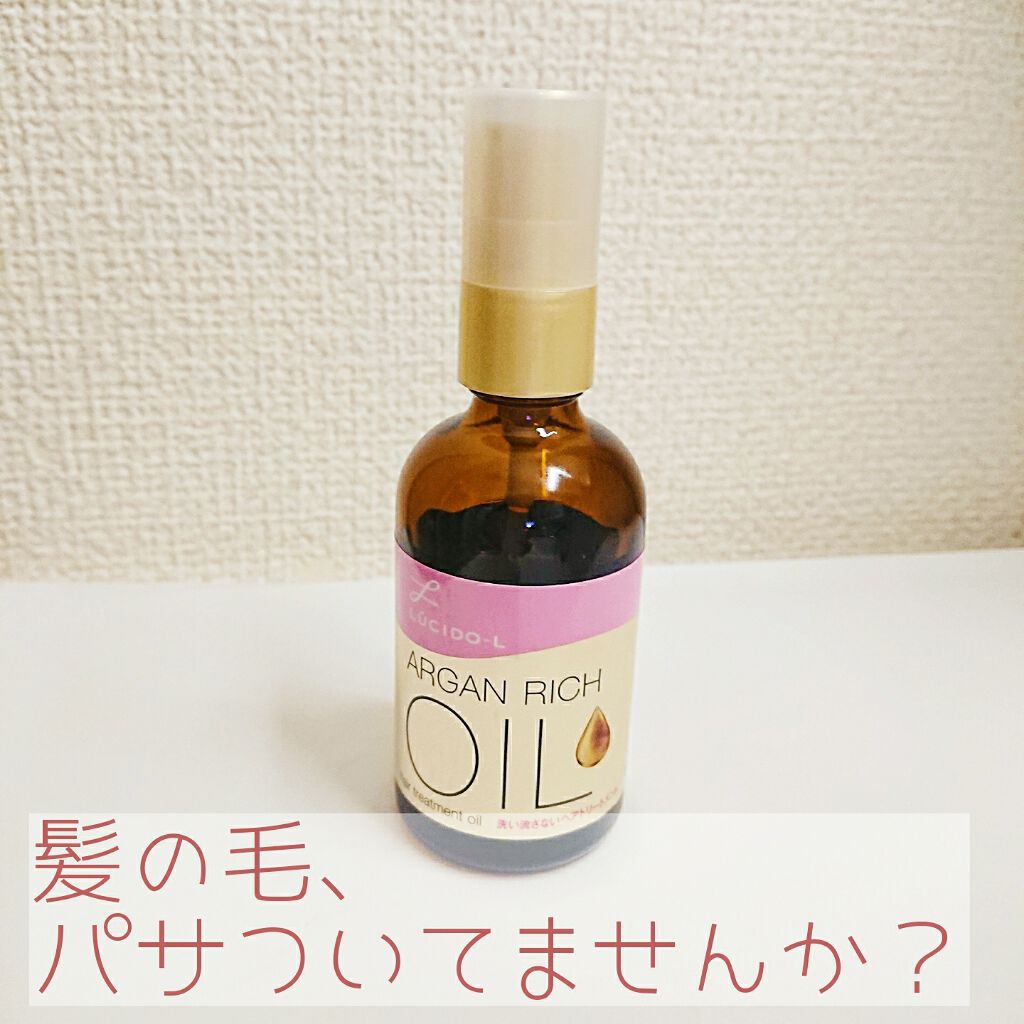 オイルトリートメント #EXヘアオイル/ルシードエル/ヘアオイルを使ったクチコミ(1枚目)