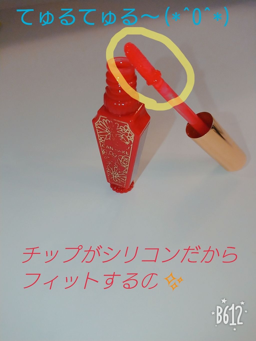 リップティントシロップ/キャンメイク/リップティントを使ったクチコミ（2枚目）