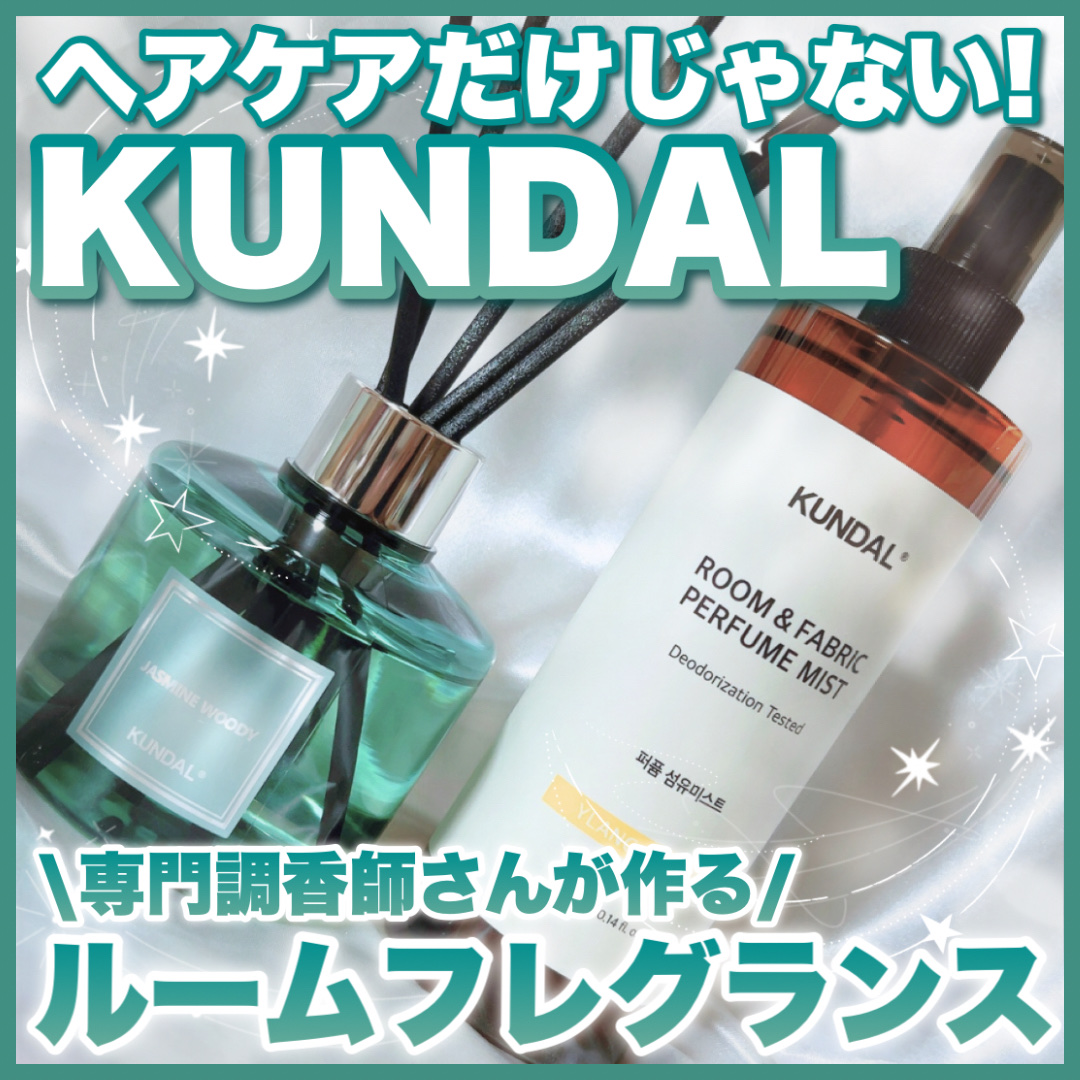 日本限定 ボタニカルディフューザー/KUNDAL/その他を使ったクチコミ（1枚目）