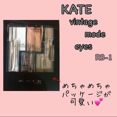 ヴィンテージモードアイズ/KATE/アイシャドウパレットを使ったクチコミ（1枚目）