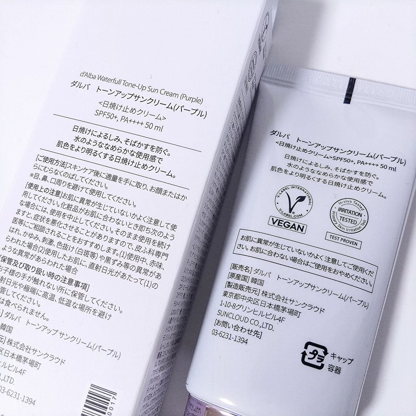 ダルバ ウォータフル トーンアップ サンクリーム(パープル)/ダルバ/日焼け止めクリームを使ったクチコミ(2枚目)