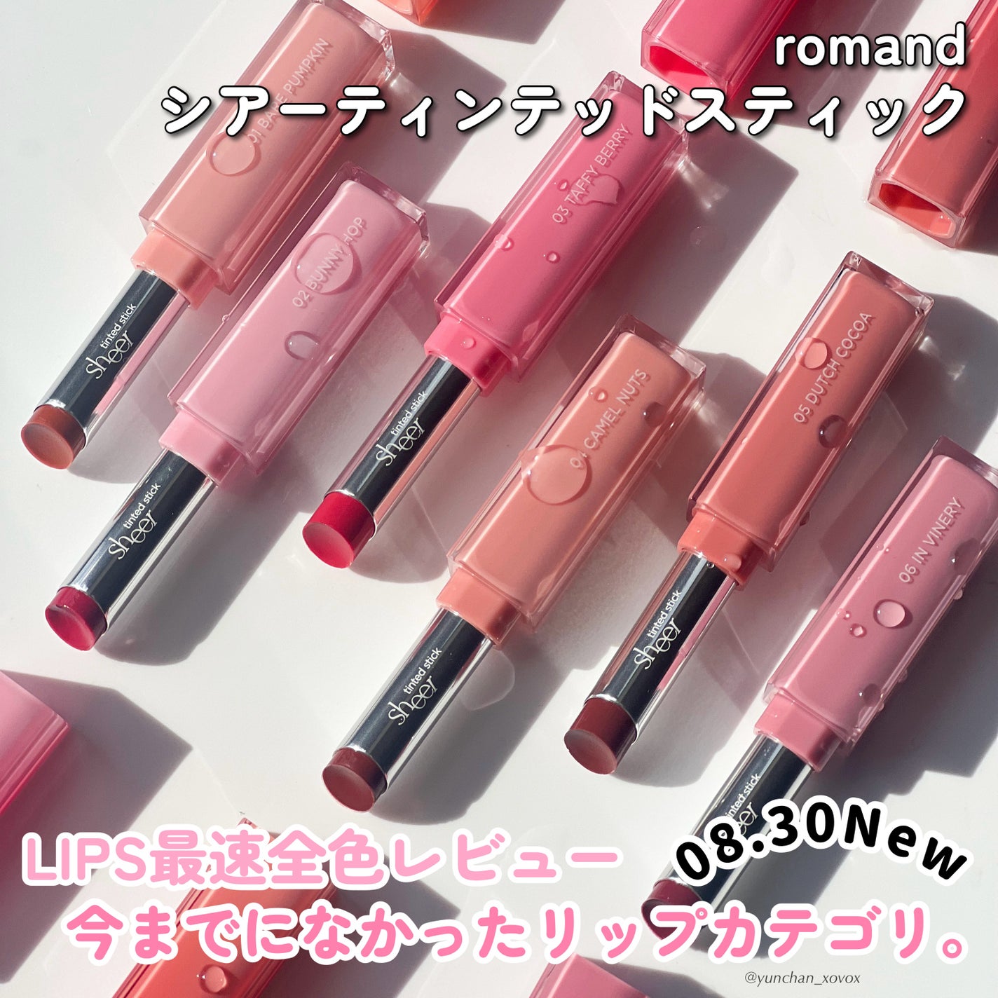 シアーティンテッドスティック/rom&nd/口紅を使ったクチコミ(1枚目)