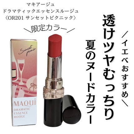 ドラマティックエッセンスルージュ/マキアージュ/口紅を使ったクチコミ(1枚目)