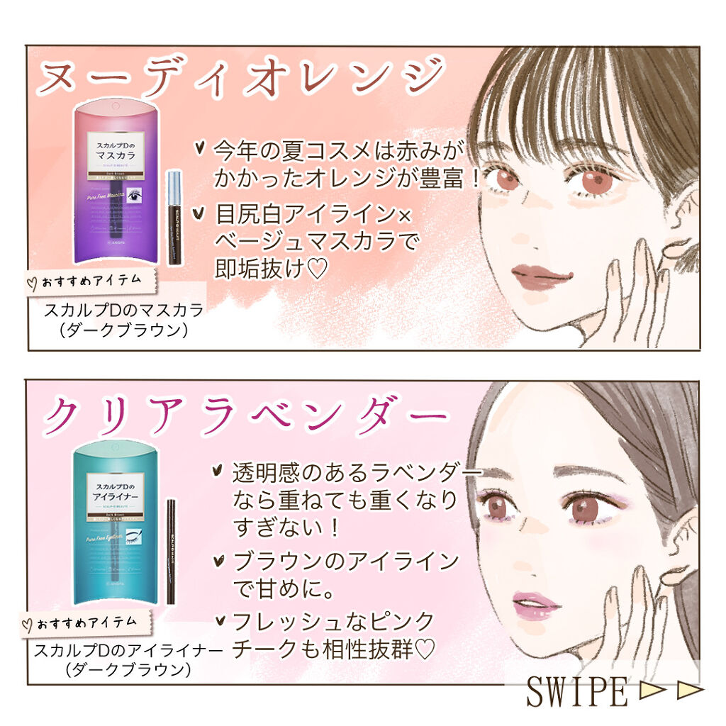 スカルプD ボーテ ピュアフリーマスカラ(ロング)/アンファー(スカルプD)/マスカラを使ったクチコミ（2枚目）