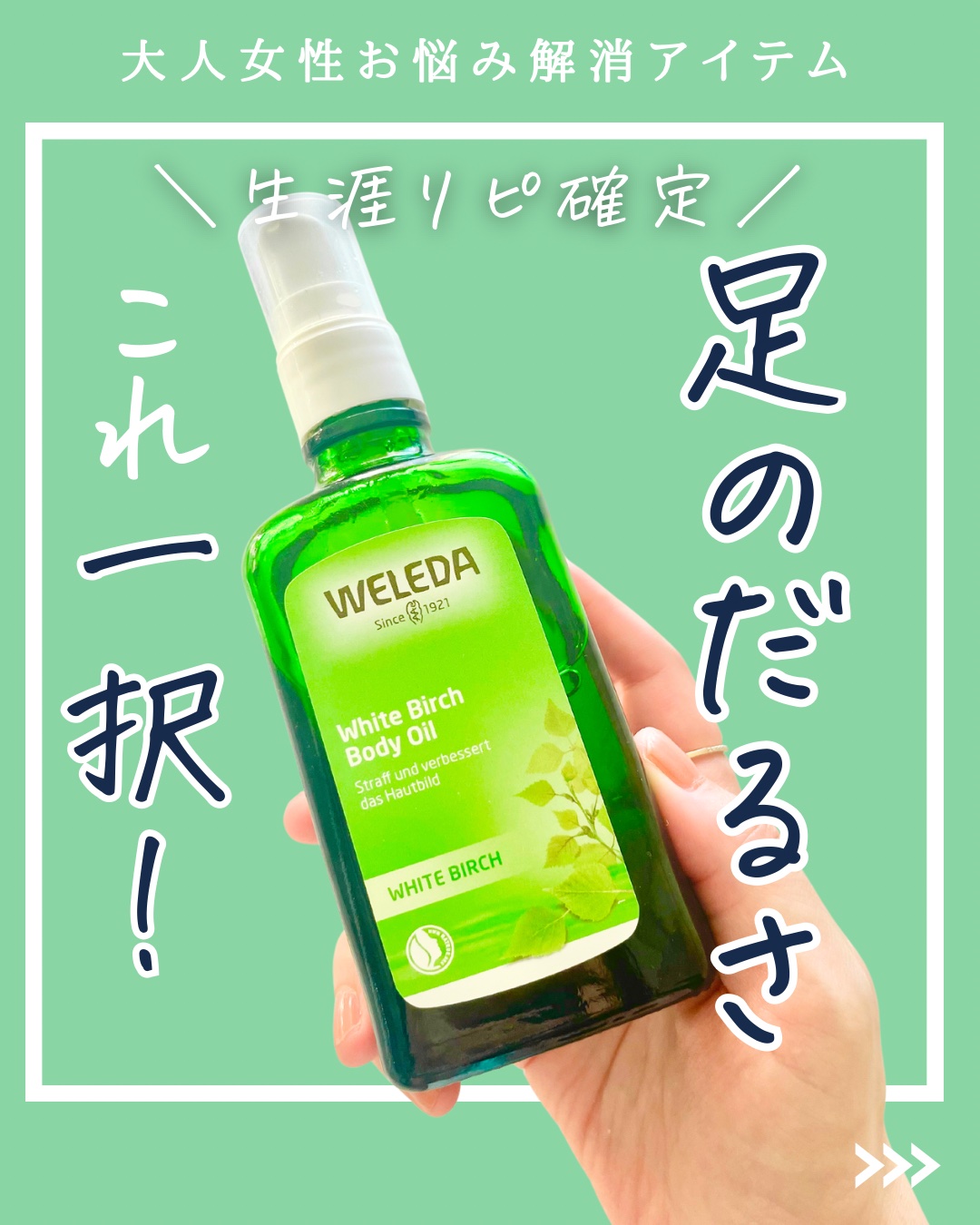 ホワイトバーチ ボディオイル/WELEDA/ボディオイルを使ったクチコミ（1枚目）