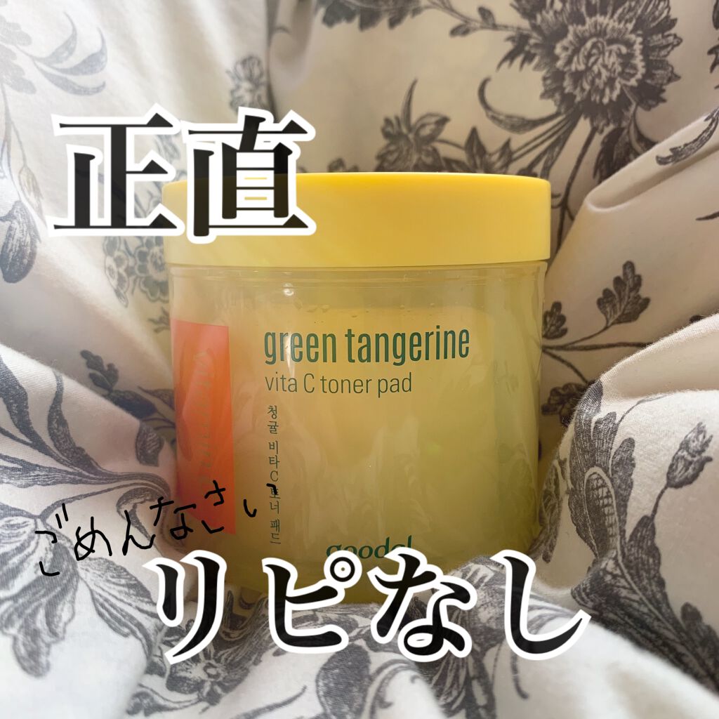 グリーンタンジェリン ビタCダークスポットケアパッド/goodal/トナーパッドを使ったクチコミ（1枚目）