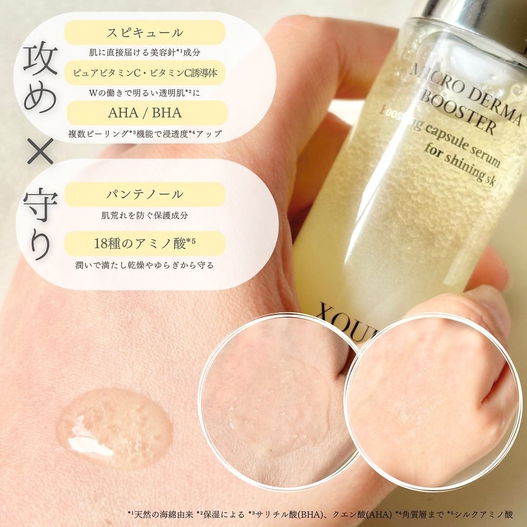 マイクロダーマブースター/XOUL/美容液を使ったクチコミ(4枚目)