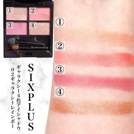 SIXPLUS 4色アイシャドウ/SIXPLUS/アイシャドウパレットを使ったクチコミ(3枚目)