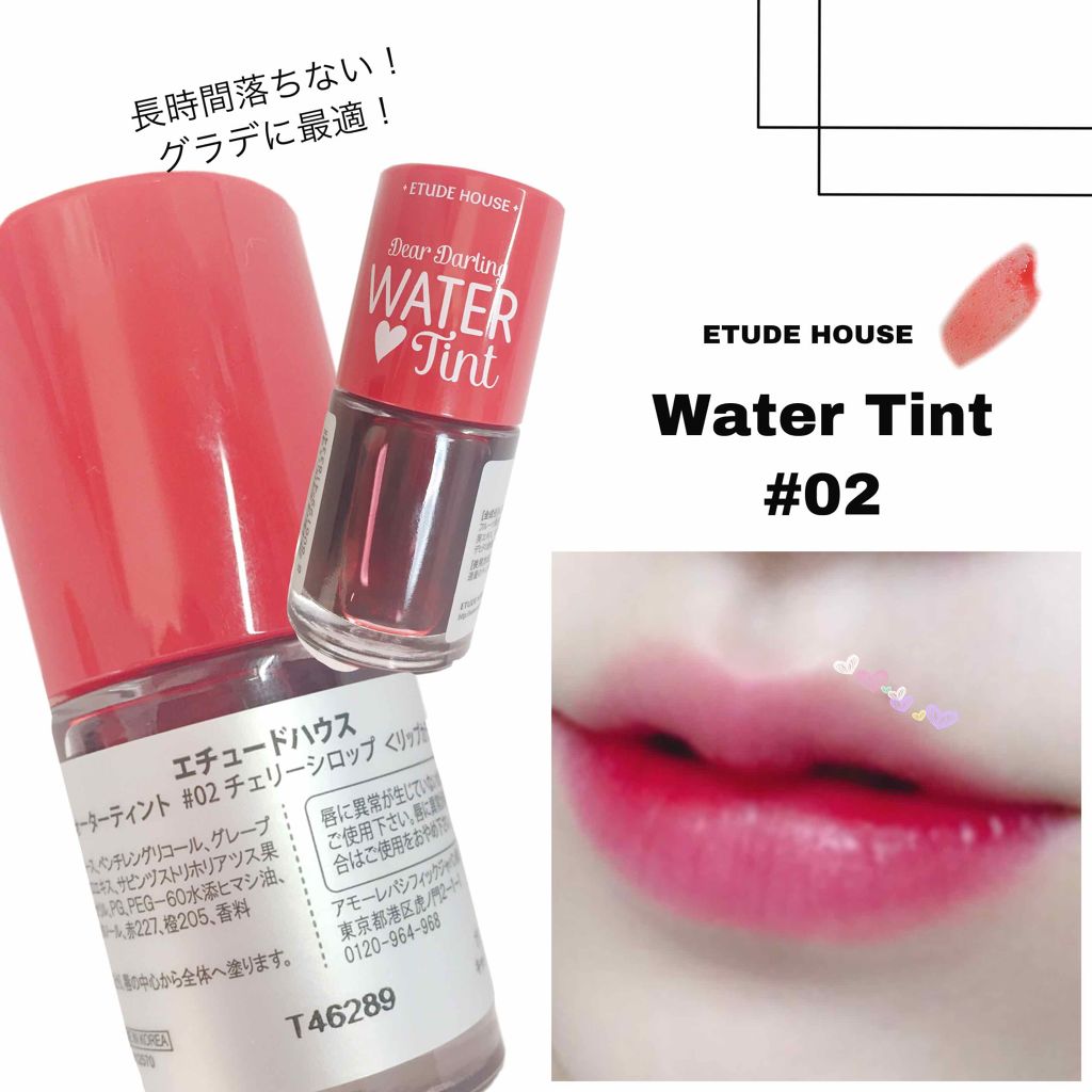 ウォーターティント/ETUDE/リップグロスを使ったクチコミ（1枚目）