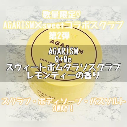 Q+Me スウィートボムタラソスクラブレモンティーの香り/AGARISM/バスト・ヒップケアを使ったクチコミ(1枚目)