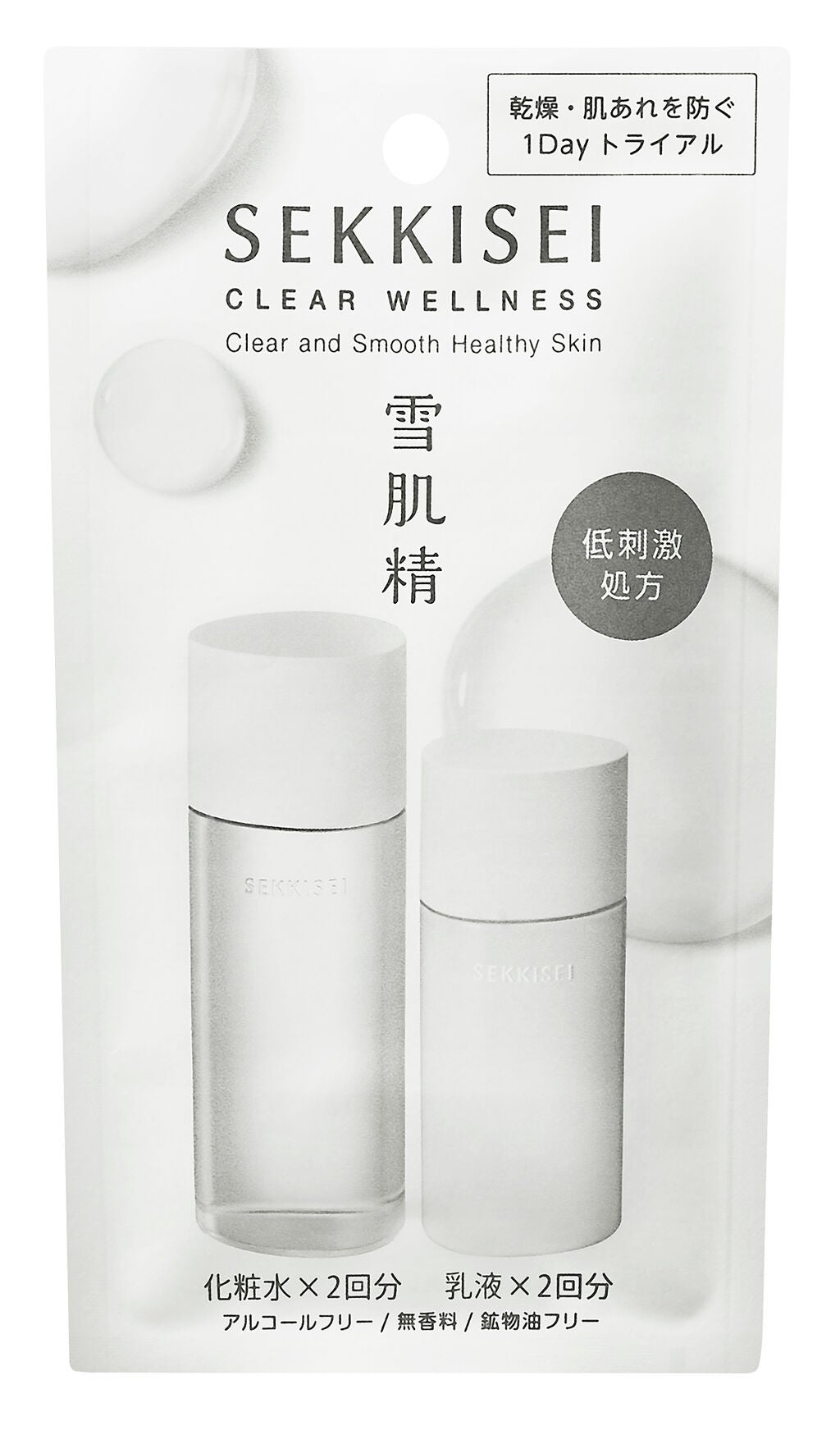 クリアウェルネス 1Day トライアル フリー 雪肌精