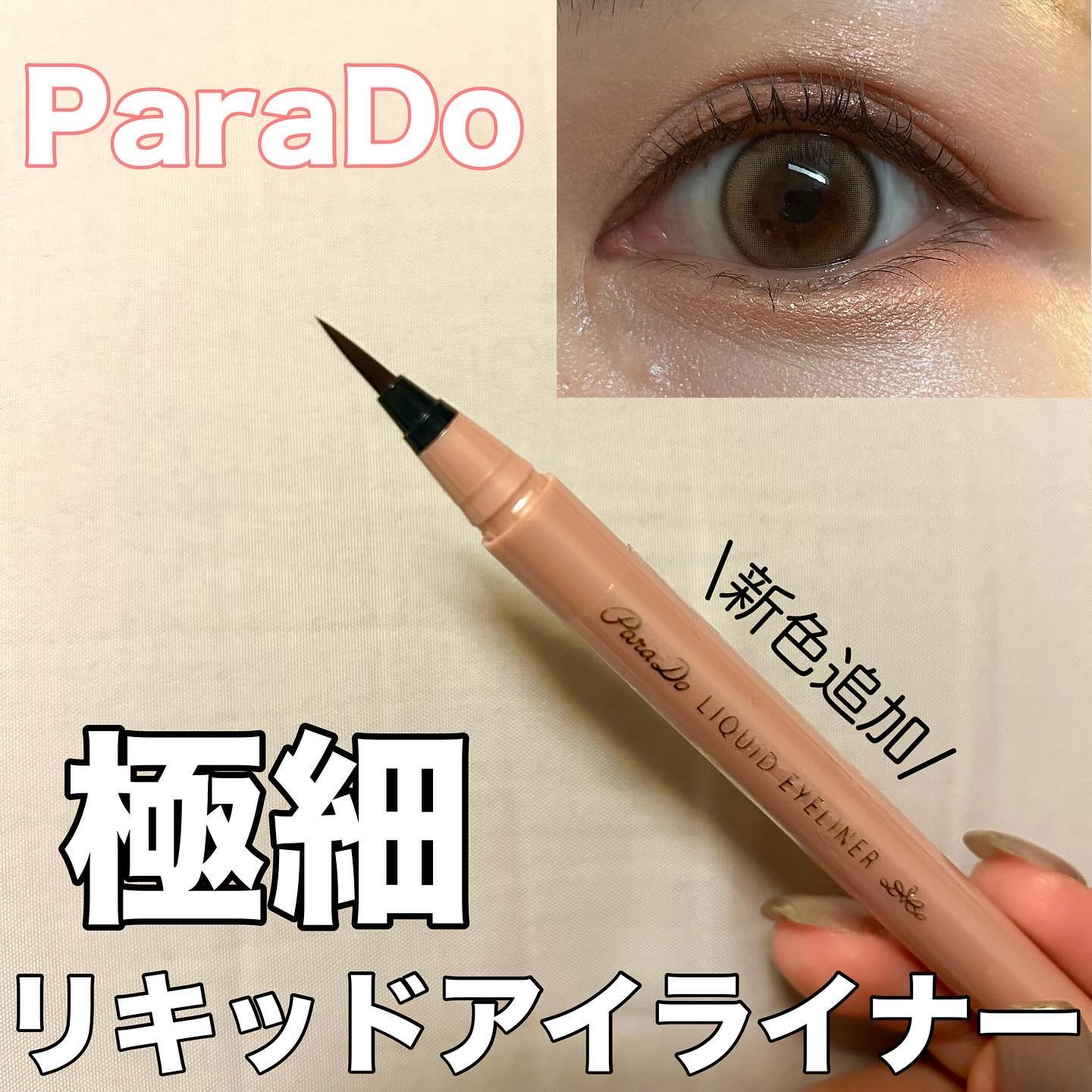 リキッドアイライナー ex/パラドゥ/リキッドアイライナーを使ったクチコミ（1枚目）