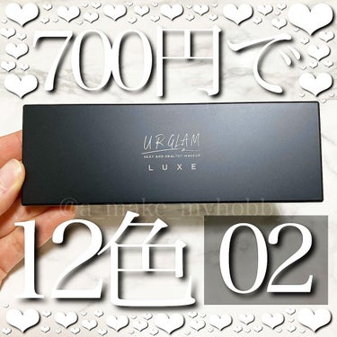 UR GLAM LUXE　12 COLORS EYESHADOW PALLET/U R GLAM/アイシャドウパレットを使ったクチコミ（1枚目）