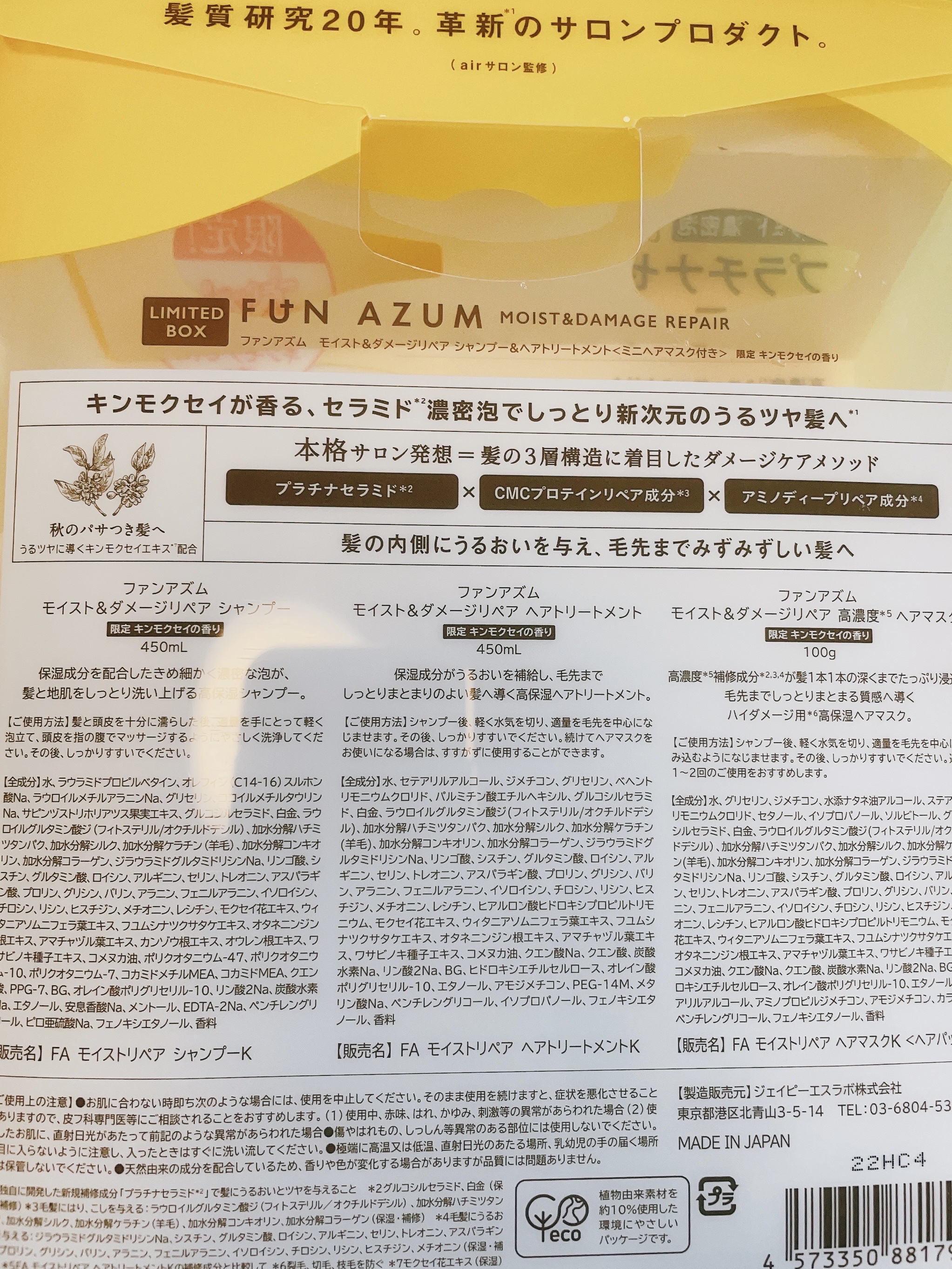 モイスト&ダメージリペア シャンプー/トリートメント/FUN AZUM/市販シャンプーを使ったクチコミ（3枚目）