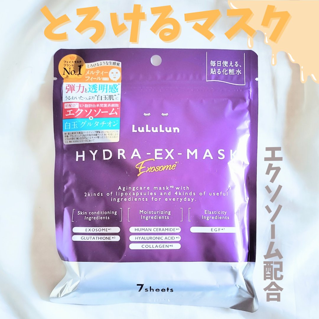 ルルルン ハイドラ EX マスク/ルルルン/シートマスク・パックを使ったクチコミ（1枚目）