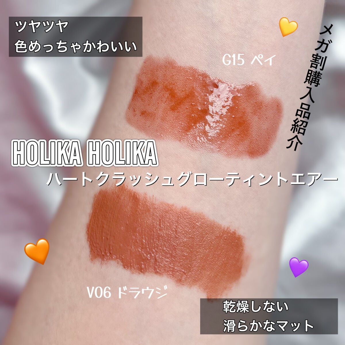 ホリカホリカ ハートクラッシュグローティントエアー/HOLIKA HOLIKA/リップティントを使ったクチコミ(1枚目)